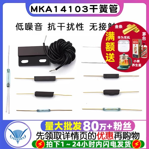 MKA14103干簧管常开型磁控开关