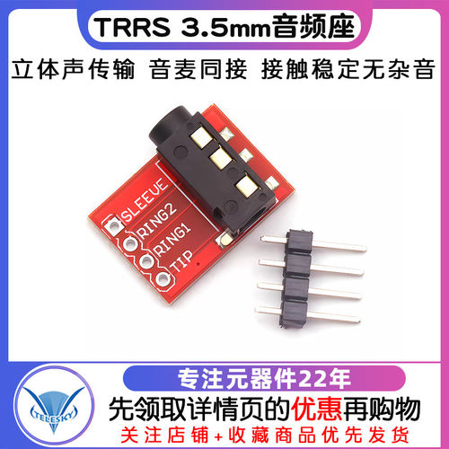 TRRS3.5mm音频座MP3立体声音耳机
