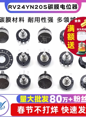 RV24YN20S碳膜电位器可调电阻+刻度片+旋钮1K 2K 10K 100 500单圈