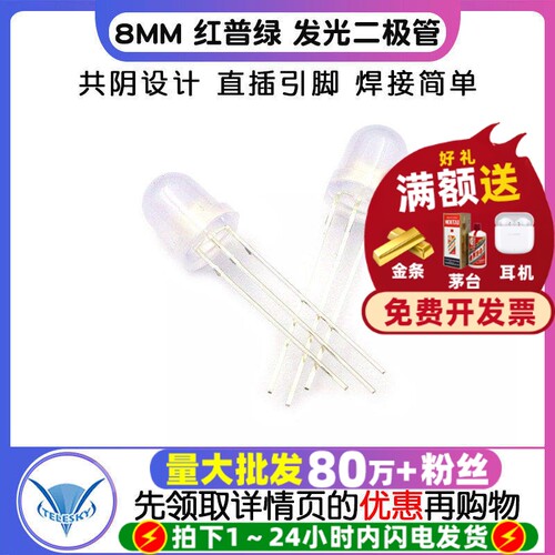 8MMLED灯发光二极管红普绿双色