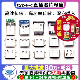 type-c母座母头直插贴片插座充16电口配件typec接口接头快充tpyec