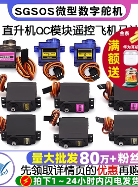 SG90 9g舵机MG996R mg90s 模块马达遥控飞机航模9克360度180云台