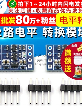 2路电平转换模块 3.3V转5V 5V转3.3V IIC UART SPI 电平转换
