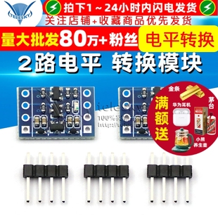3.3V转5V SPI 5V转3.3V UART 电平转换 IIC 2路电平转换模块