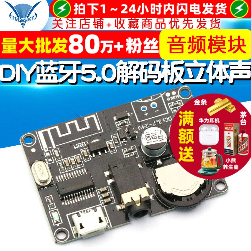 功放板蓝牙音频模块DIY蓝牙5.0解码板立体声音音量可调音箱宽电压