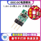 1.8V DC电源模块 5V转3.3V升降压转换模块电源板