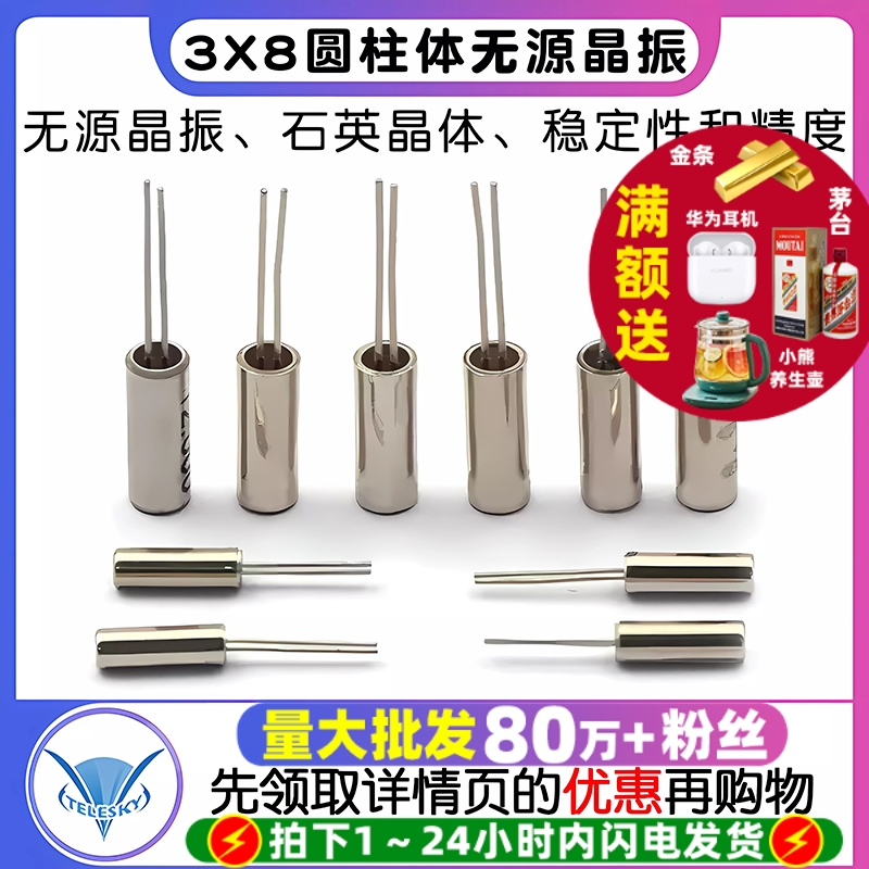 圆柱无源晶振32.768K2x6石英晶振