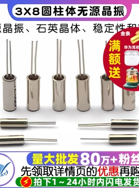 3x8圆柱无源晶振 32.768K  2x6石英晶振 石英晶体6MHZ 8 12 16 24
