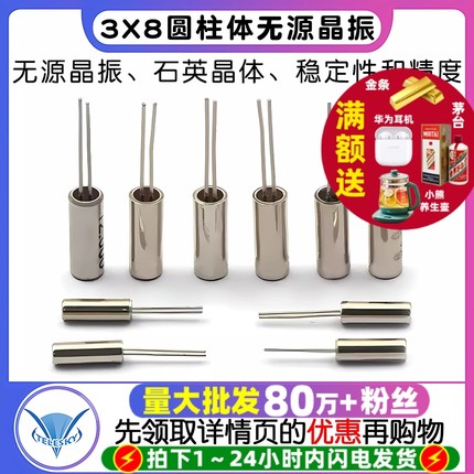 3x8圆柱无源晶振 32.768K  2x6石英晶振 石英晶体6MHZ 8 12 16 24