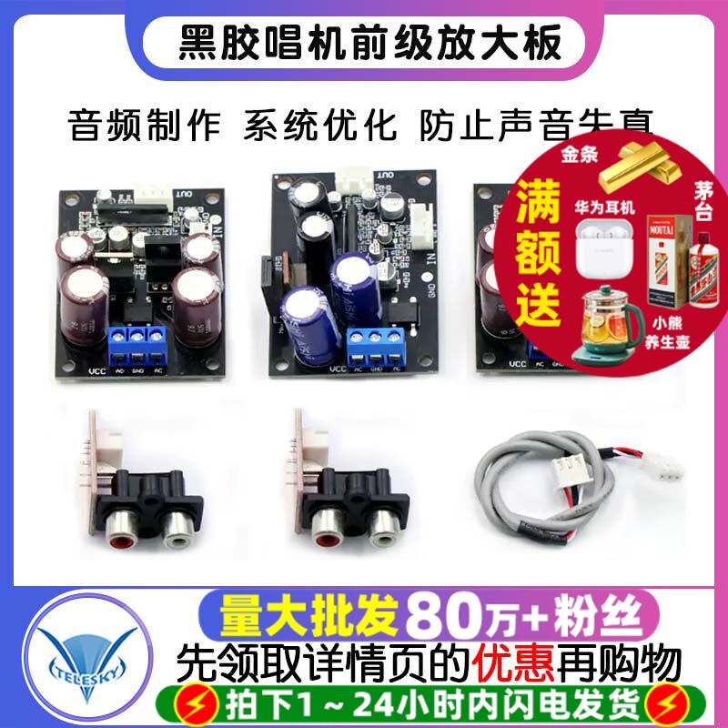 黑胶唱机前级放大板留声机磁头放大 MM MC唱头唱放板唱头放大器板