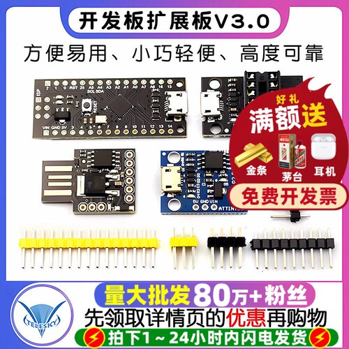 Attiny85微型USB接口digispark