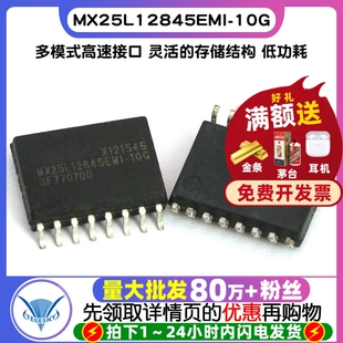 【TELESKY】芯片MX25L12845EMI-10G 集成电路SOP IC