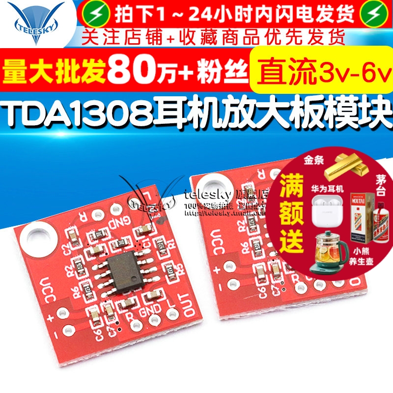TDA1308耳机放大板模块可当功放