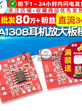 TDA1308耳机放大板模块  可当功放前级使用放大模块