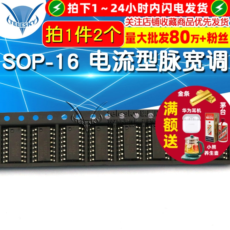 SG3525A 拍1件=2个  专注元器件20年