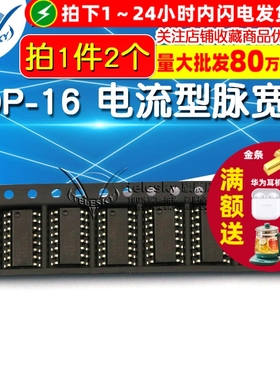 SG3525A KA3525A 贴片 IC 芯片 SOP-16 电流型脉宽调 (2个)