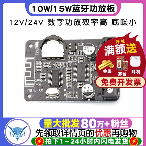 10W/15W立体声蓝牙功放板12V/24V