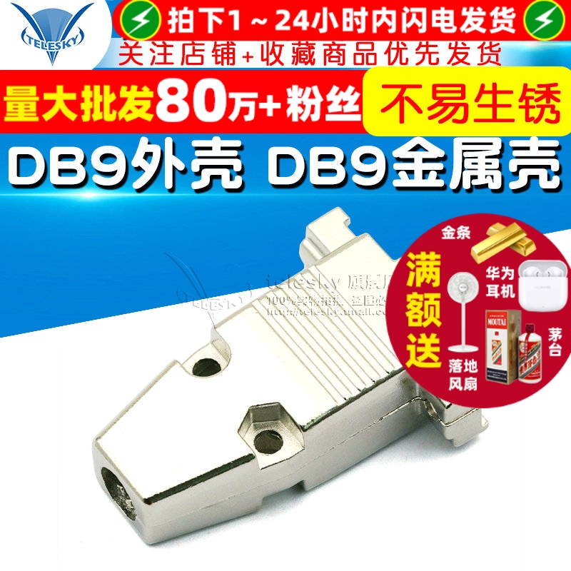 DB9外壳DB9金属壳DB9金属外壳