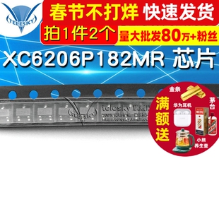 XC6206P182MR 芯片 S0T-23 集成电路 IC (2个)