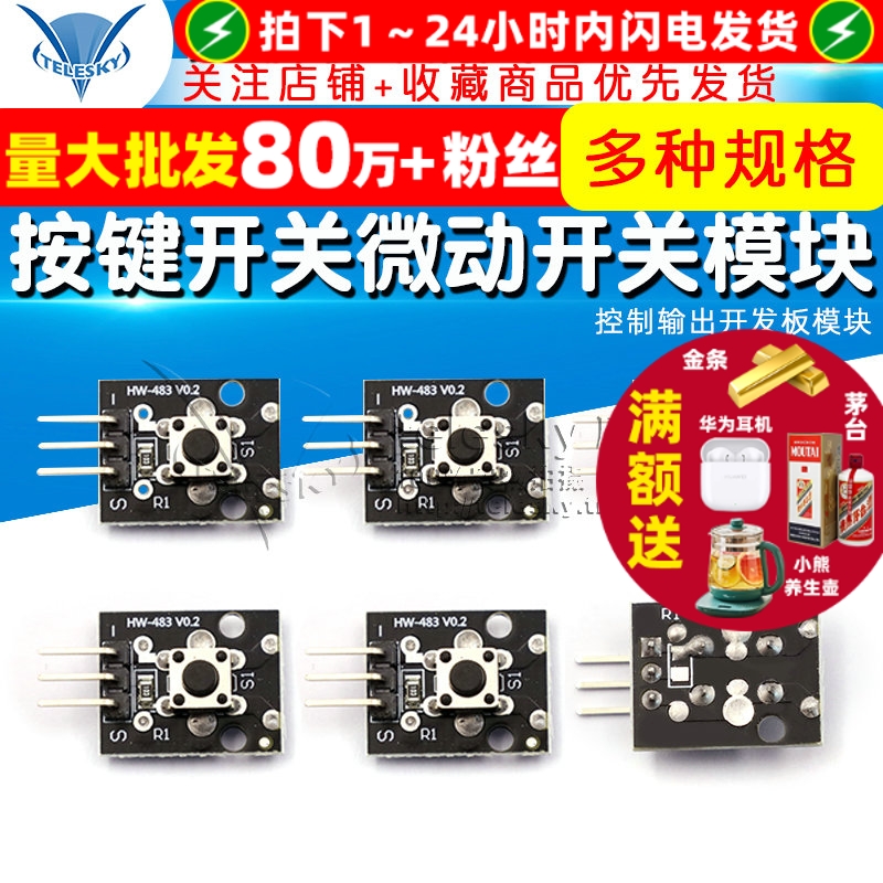 扩展板开关控制输出开发板模块