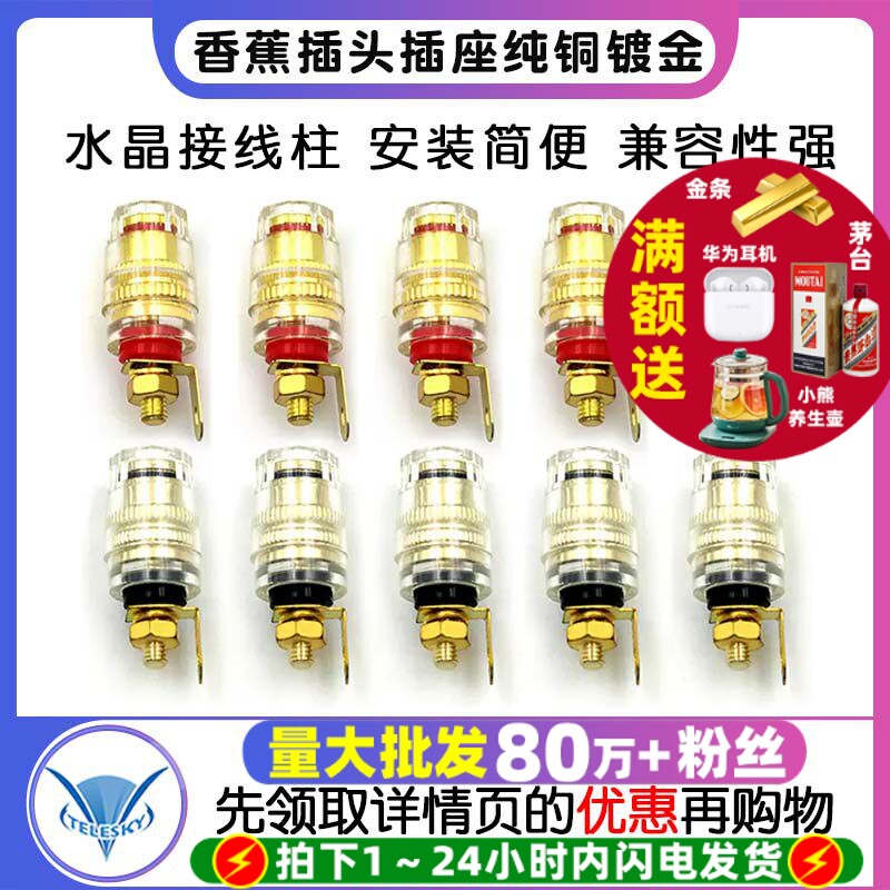 香蕉插头插座透明 4mm纯铜镀金功放音箱音响水晶接线柱喇叭接线