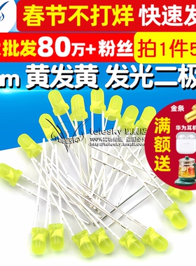 TELESKY 3mm 黄发黄 发光二极管 LED灯 黄灯 黄色 草帽灯(50个)