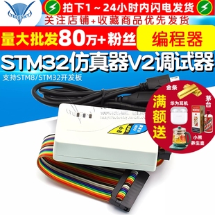 STM32仿真器V2调试器ARM下载器烧录编程器支持STM8 STM32开发板