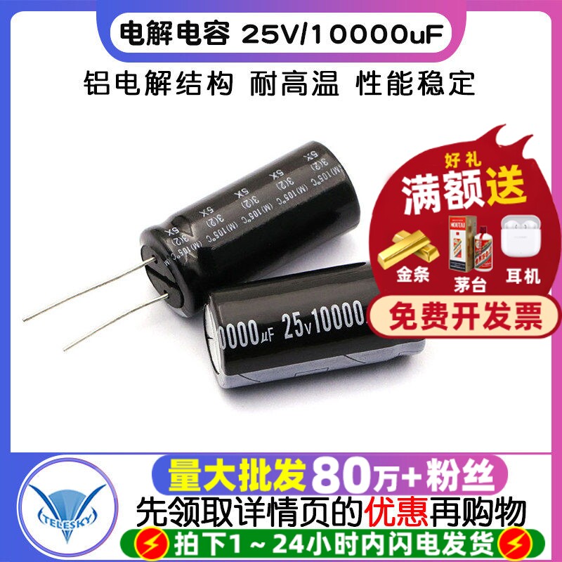 电解电容 25V/10000uF 体积18*35mm 直插 铝电解电容器