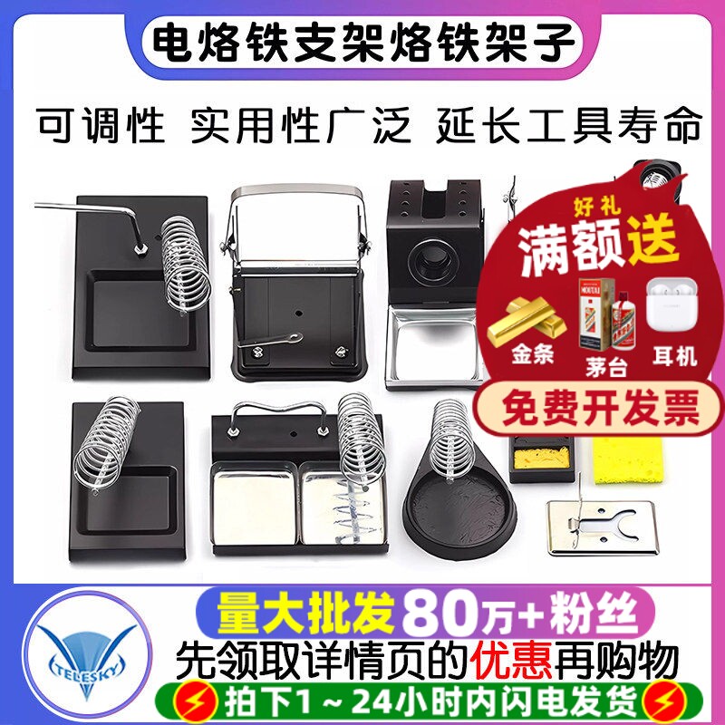 电烙铁支架金属固定烙铁架子洛铁焊接焊台放置架锡线焊锡丝座铁架图片