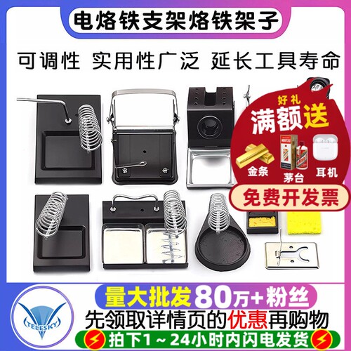 通用烙铁架方形 金属烙铁架 专注元器件22年