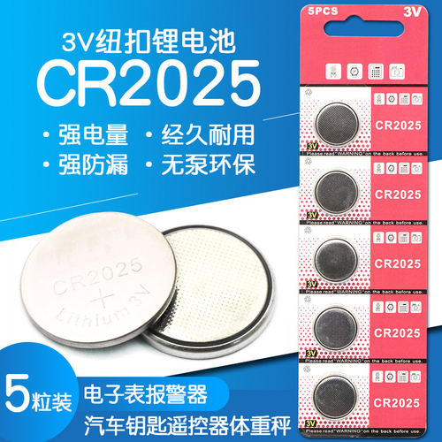 纽扣电池CR2025汽车钥匙遥控器