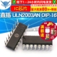ULN2003AN 5个 DIP 电机驱动IC芯片ULN2003 直插