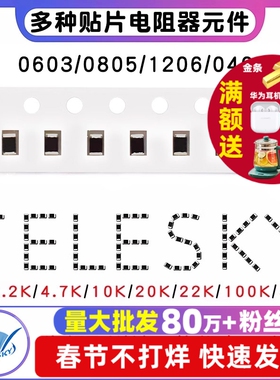 0603 0805 1206 0402贴片电阻器元件1k2k4.7k10k47k100k10欧姆100