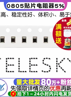 0805贴片电阻器5% 0欧 4.7R 22欧 27 470欧姆 1K 5.1K 100K910 1M