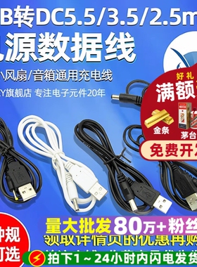 圆孔充电线 5V/9V/12V电源升压线USB转DC5.5/3.5/2.5MM接口电源线