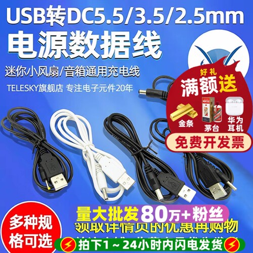 圆孔充电线电源升压线
