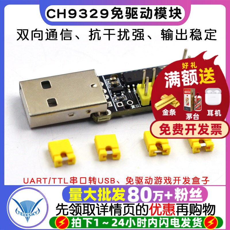 CH9329模块 UART/TTL串口转USB HID全键盘鼠标免驱动游戏开发盒子