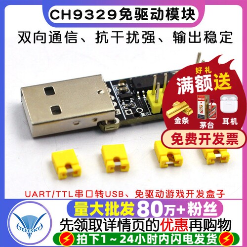 CH9329模块 UART/TTL串口转USB HID全键盘鼠标免驱动游戏开发盒子