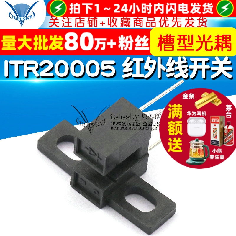 插件ITR20005红外线光电开关