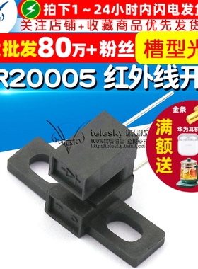 插件 ITR20005 红外线光电开关 光电感应器 槽型光耦