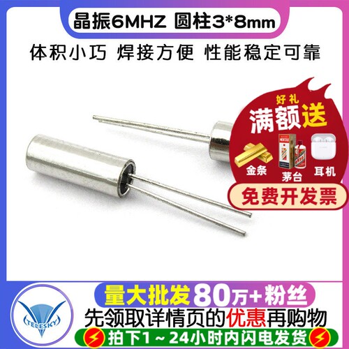 晶振6M圆柱3*8mm6MHZ无源晶振