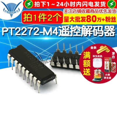 PT2272-M4 PT2272 遥控器解码器 接收解码器 DIP IC 芯片(2个)