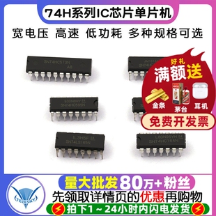 SN74HC573N 74H系列IC SN74HC00/151/245/273/407/597单片机芯片