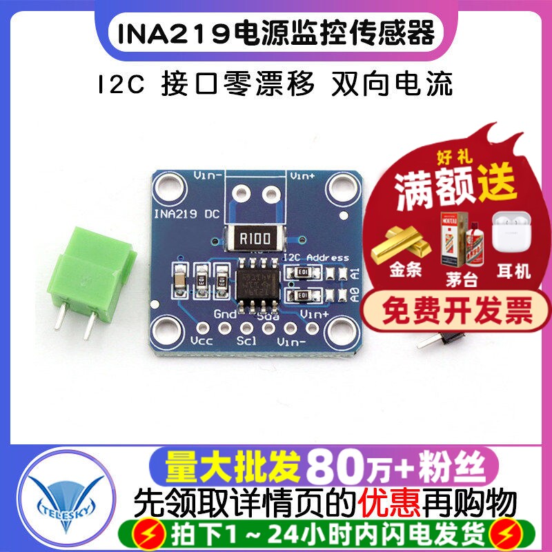 INA219I2C接口零漂移双向电流图片