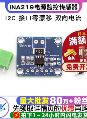 INA219 I2C 接口零漂移 双向电流／电源监控传感器模块