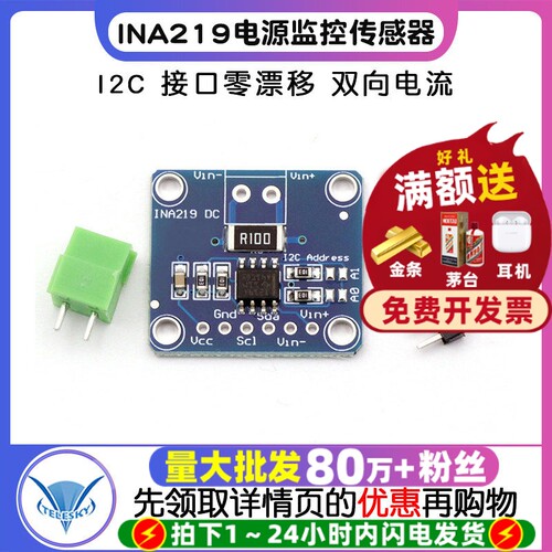 INA219I2C接口零漂移双向电流