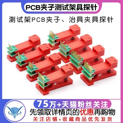 测试架PCB夹子治具夹具探针下载程序编程烧录弹簧针2.54间距3~10P