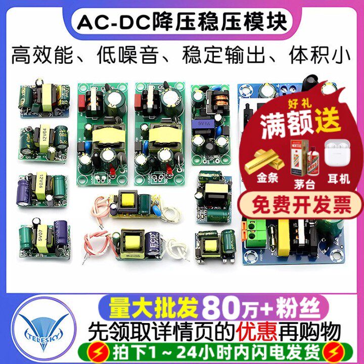 AC-DC降压稳压电源模块220V转5V图片