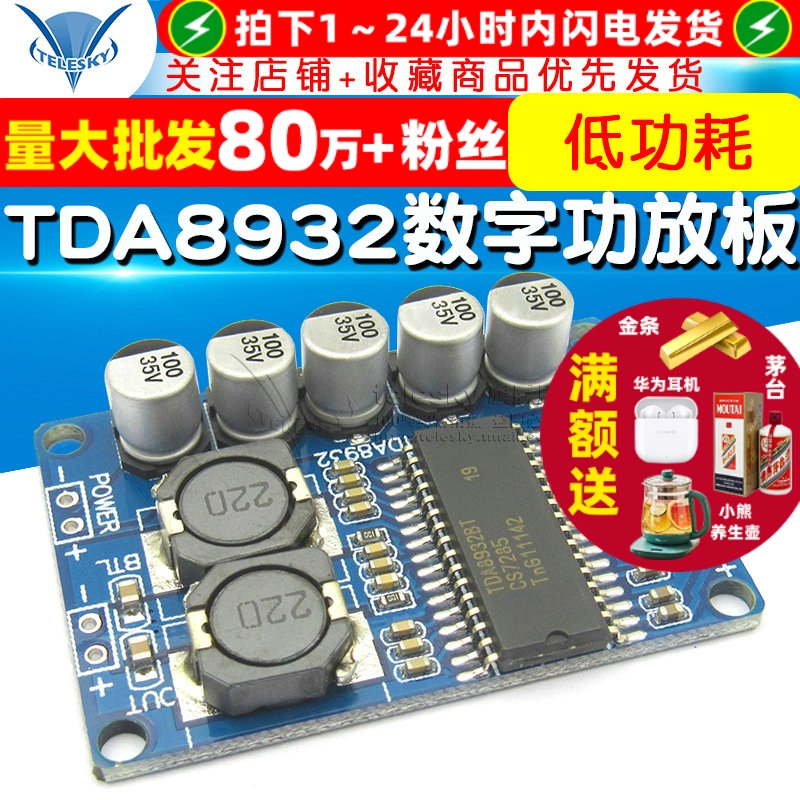 数字功放板模块35W单声道功放