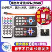 红外无线遥控套件 MP3红外遥控器 3件套 黑色红外遥控器 接收板